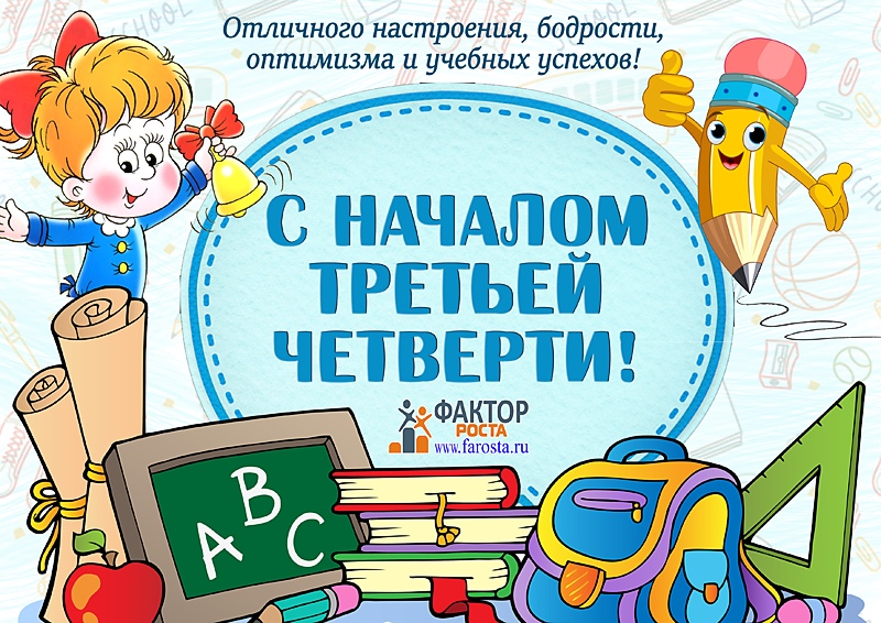 Наступил Новый год! Это раз! Наступила новая учебная четверть! Это два!  Наступила новая учебная неделя! Это три!.