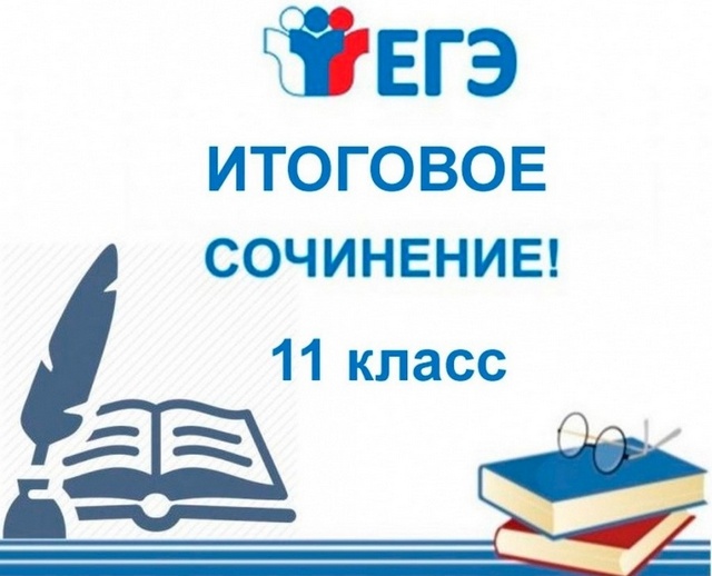 Пропуск на ЕГЭ: Сегодня выпускники школ пишут итоговое сочинение.