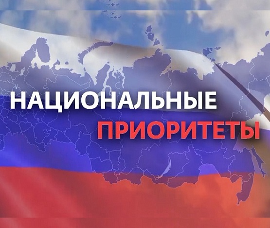 «Что стоит за этим знаком»: как нацпроекты меняют жизнь людей.