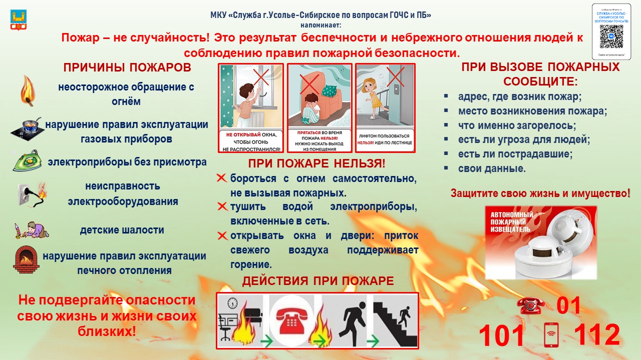 ПАМЯТКИ. Пожар! Пиротехника! Автономный пожарный извещатель!.