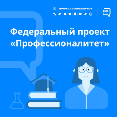 Федеральная кампания «Профессионалитет» Федеральная кампания «Профессионалитет».