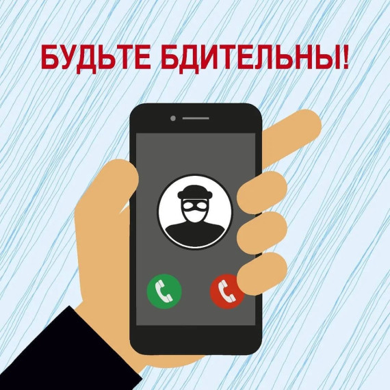 ПАМЯТКА в целях предотвращения телефонного мошенничества.
